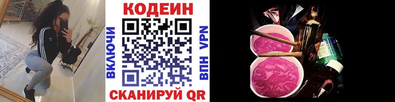 Кодеин Purple Drank  blacksprut как войти  Голицыно 